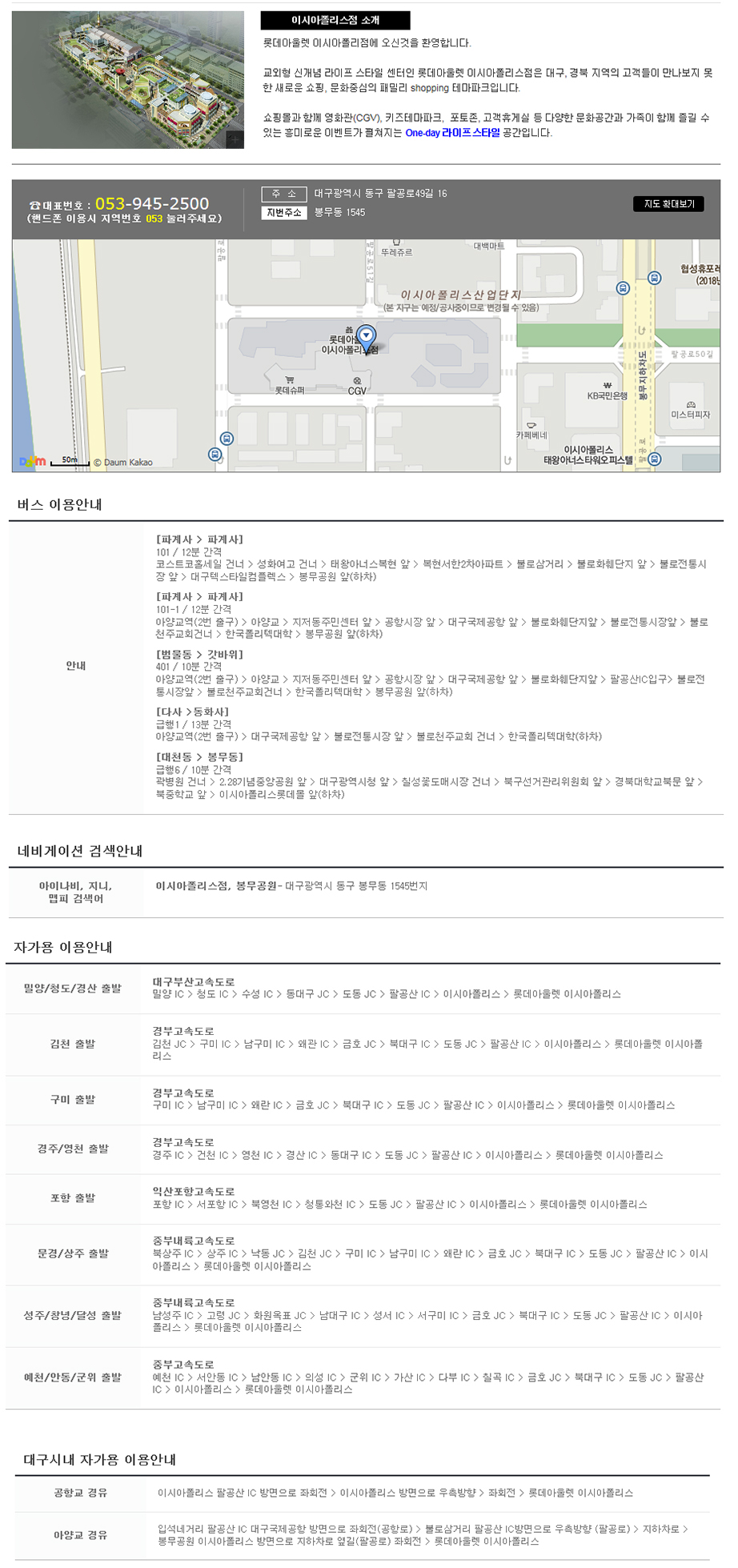 롯데 프리미엄아울렛 이시아폴리스점